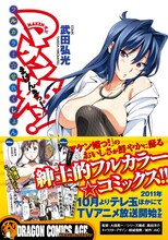 武田弘光「マケン姫っ！フルカラー☆せれくしょん」