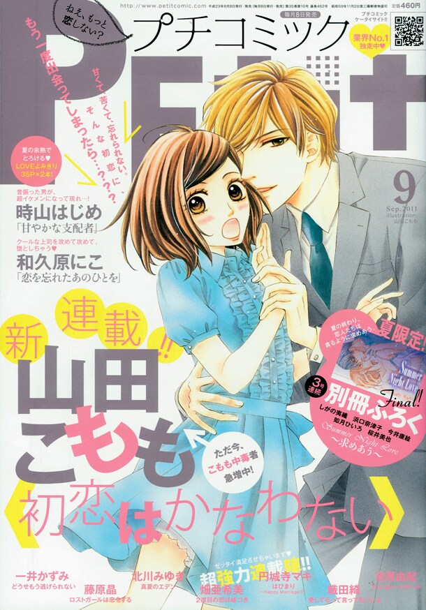 プチコミック9月号