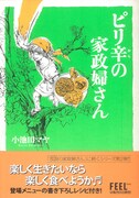 小池田マヤの家政婦シリーズ新作、次号「午前3時」が最終回
