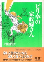 小池田マヤ「ピリ辛の家政婦さん」
