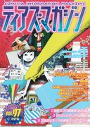 ティアズマガジン表紙は西村ツチカ、1Pレビューも収録