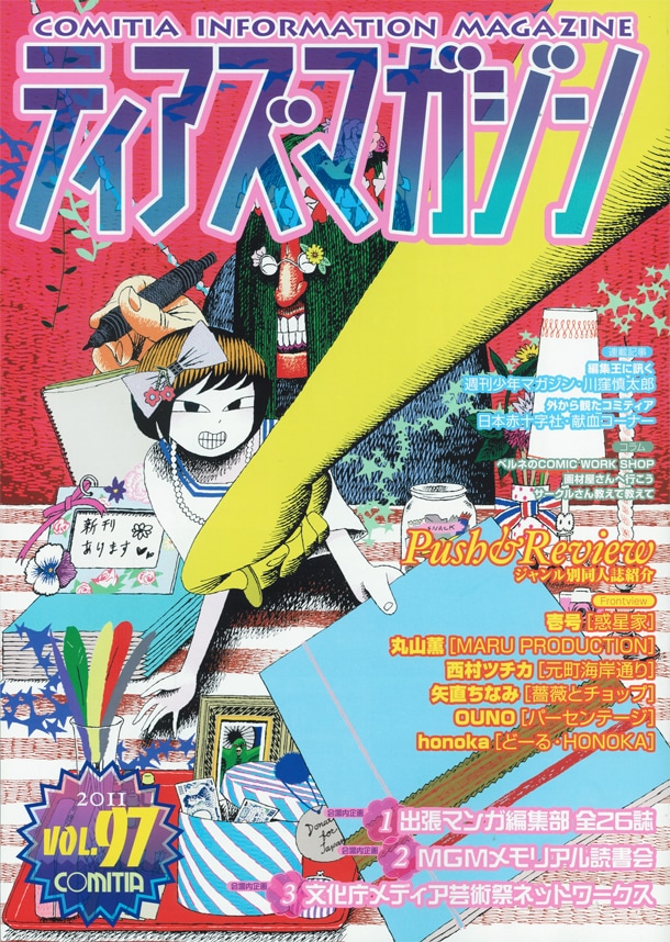 ティアズマガジンVol.97