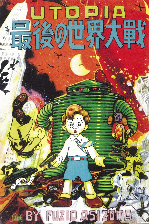小学館クリエイティブから復刻された「UTOPIA 最後の世界大戦」。