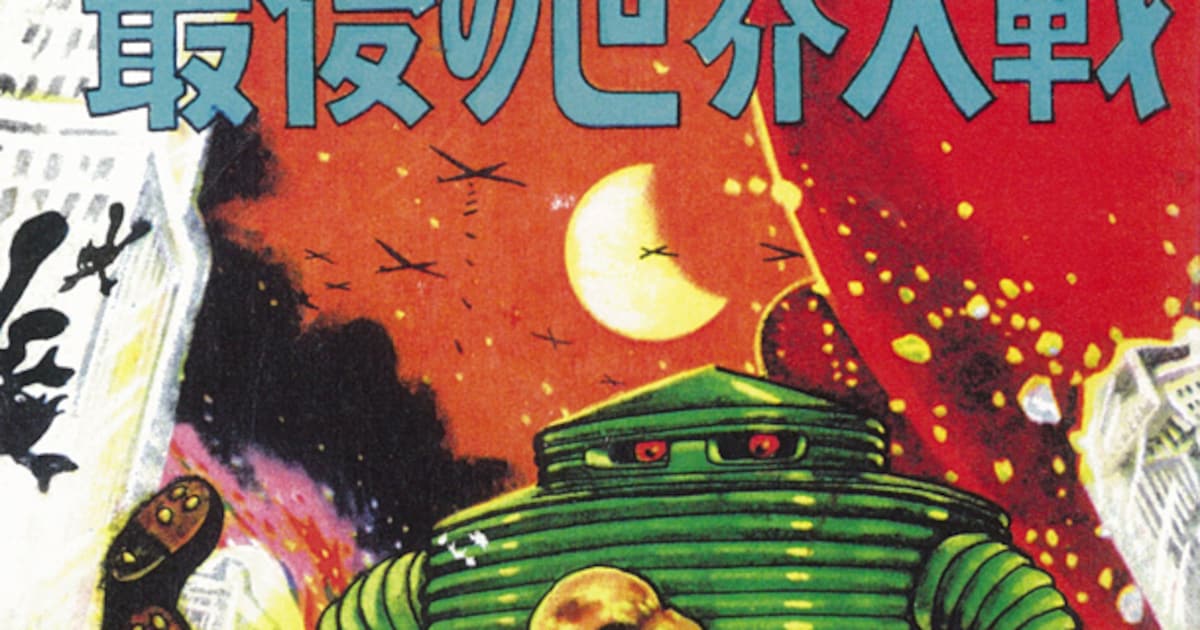 藤子不二雄の単行本デビュー作「UTOPIA」初の完全復刻 - コミックナタリー