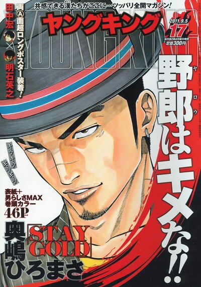 ヤングキング17号