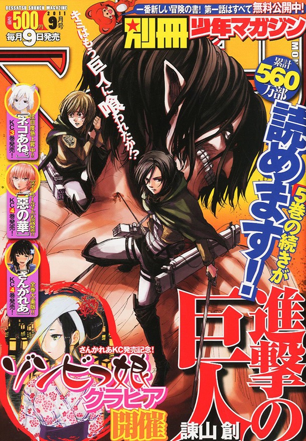 別冊少年マガジン9月号