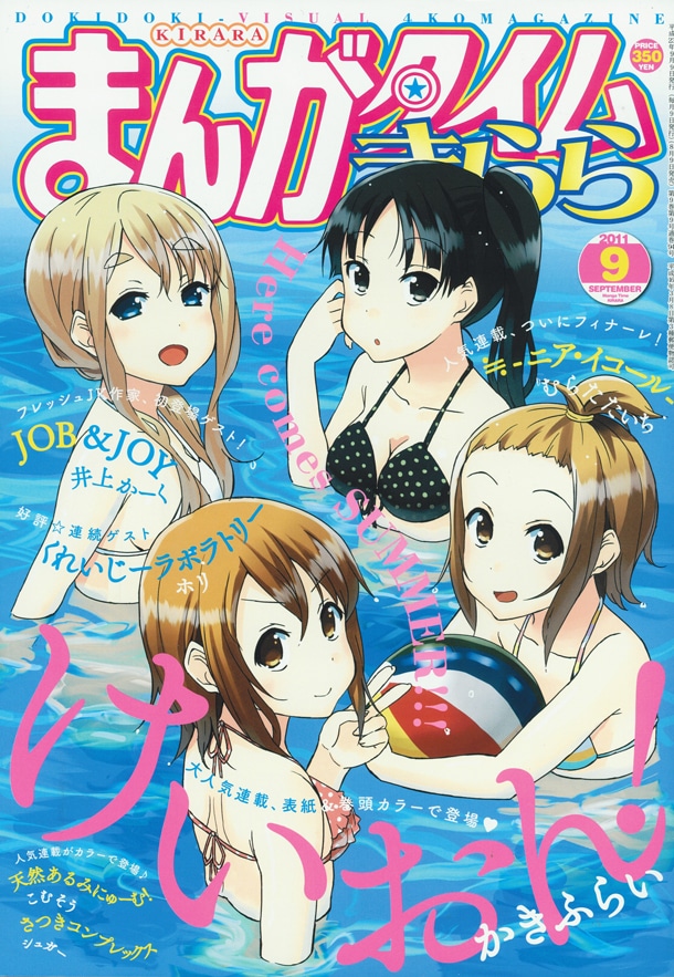 まんがタイムきらら9月号