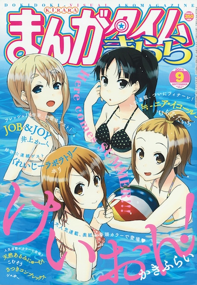 まんがタイムきらら9月号