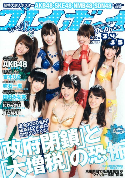 週刊プレイボーイ34・35合併号