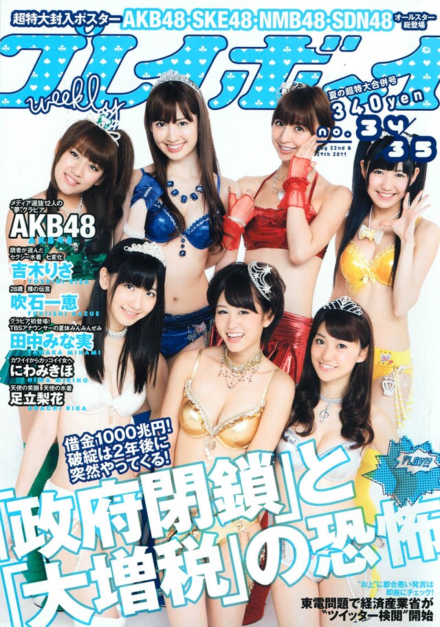 週刊プレイボーイ34・35合併号