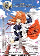 「震災に負けるな!東日本project」裏表紙は手代木史織と榊原瑞紀が手がけた。