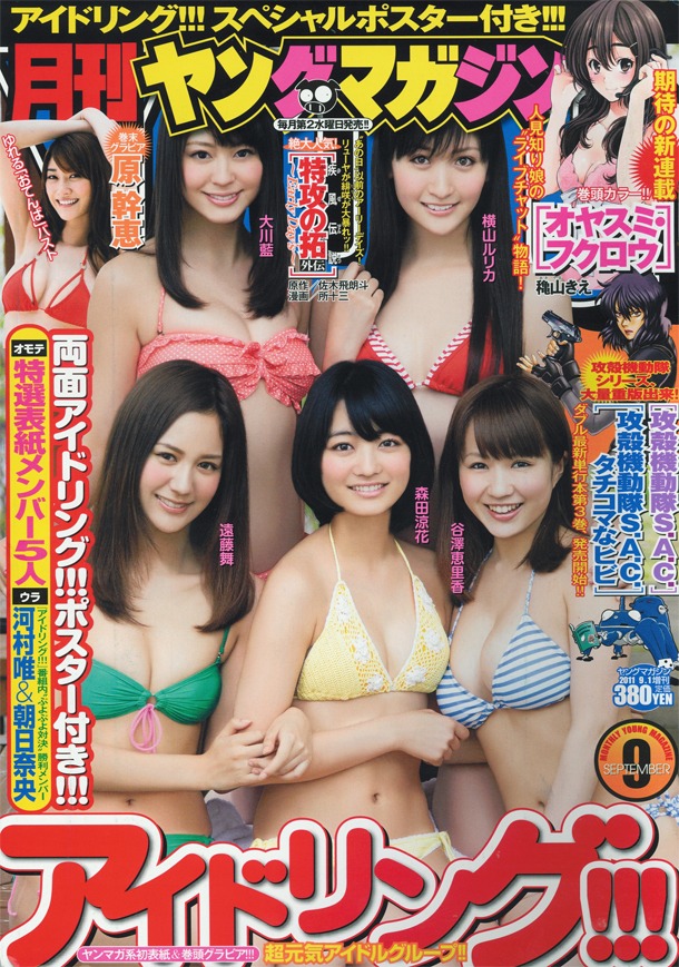 月刊ヤングマガジン9月号