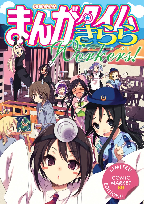 企画4コマ集「Workers！」