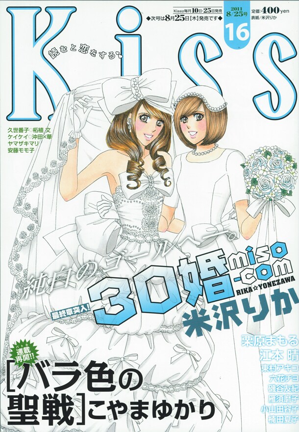 Kiss16号