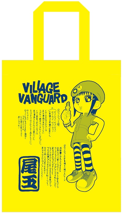 ヴィレッジヴァンガードと尾玉なみえのコラボトートバッグ。イラスト、ポエムは描き下ろしだ。