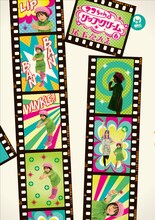 尾玉なみえ「マコちゃんのリップクリーム」6巻