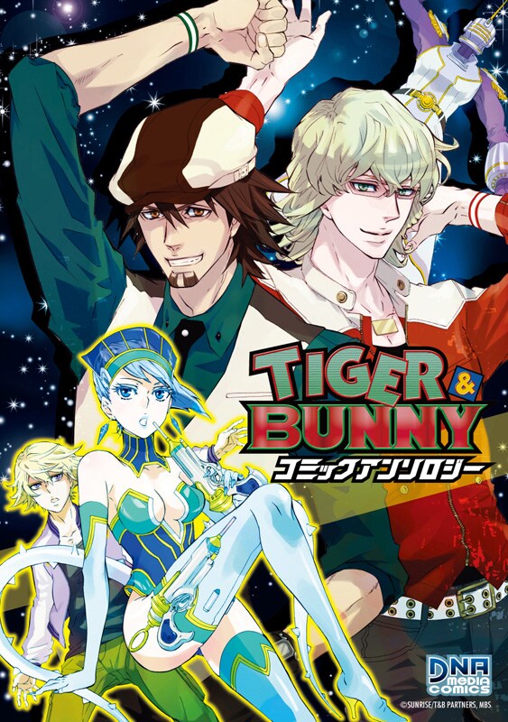 「TIGER & BUNNY コミックアンソロジー」表紙イラストは御巫桃也。 (C)SUNRISE/T&B PARTNERS, MBS
