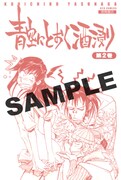 「青空にとおく酒浸り」2巻購入特典のイラストカード