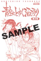 「青空にとおく酒浸り」2巻購入特典のイラストカード