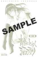 「青空にとおく酒浸り」1巻購入特典のイラストカード