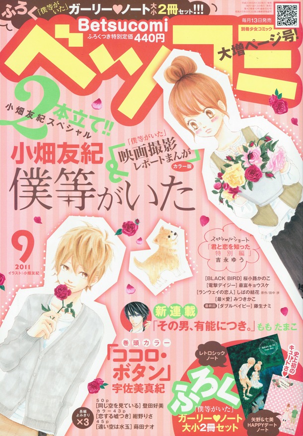 ベツコミ9月号