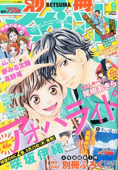 別冊マーガレット9月号