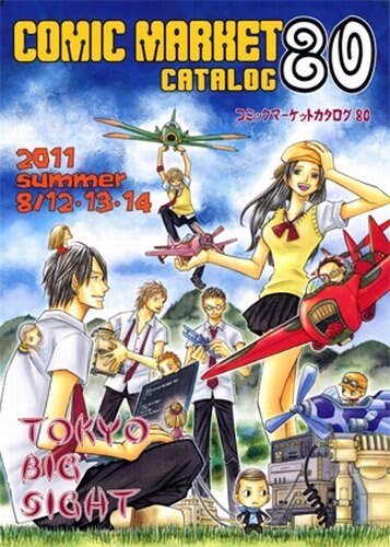 コミックマーケット80冊子版カタログ。