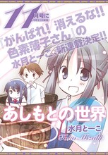 水月とーこ「あしもとの世界」の予告カット。