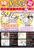 電撃コミック ジャパン10月号の予告。