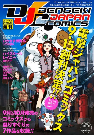 「電撃ジャパンコミックス」のお試し版無料冊子。