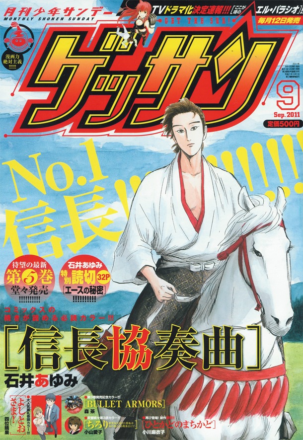 ゲッサン9月号