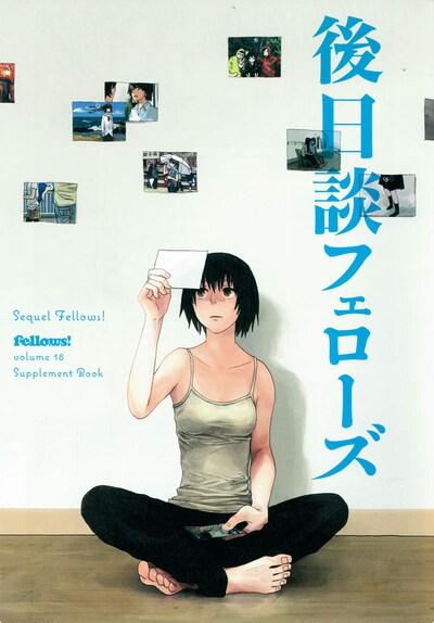 小冊子「後日談フェローズ」