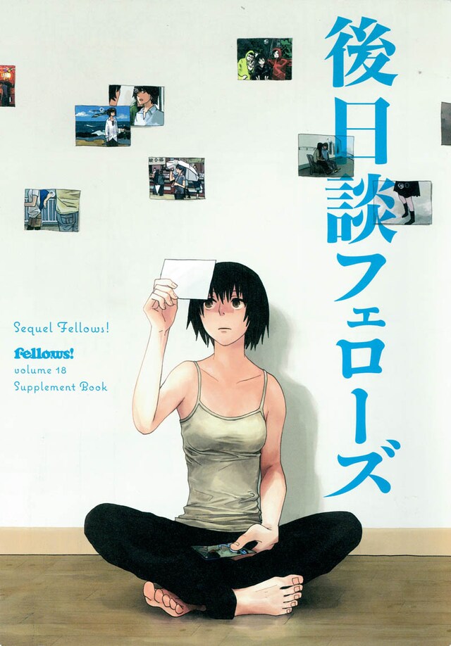 小冊子「後日談フェローズ」