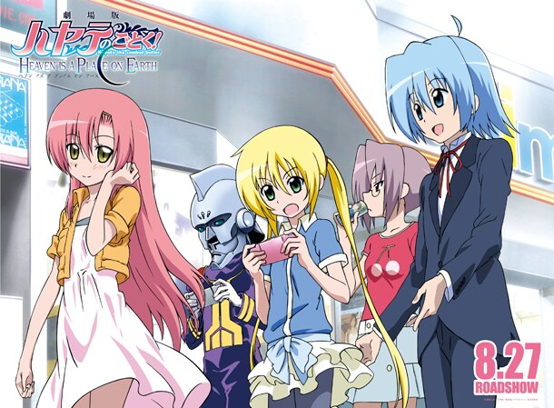 大型ショッパーの「ハヤテのごとく！」面。