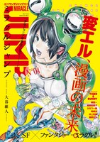ミラクルジャンプNo.4。表紙イラストを手がけたのは大暮維人。