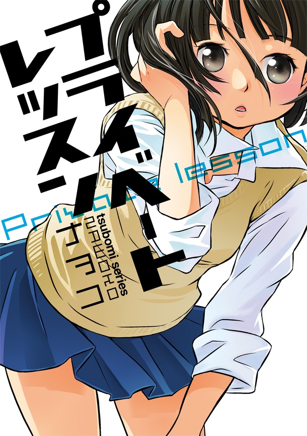 ナヲコ「プライベートレッスン」