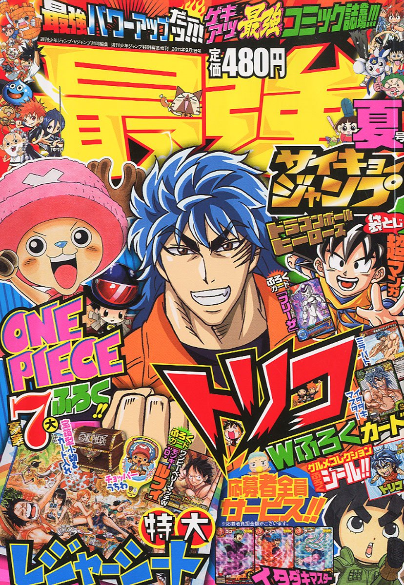 最強ジャンプ夏号。判型は前号までよりひと回り小さいA5版なので、書店で探す際には注意しよう。
