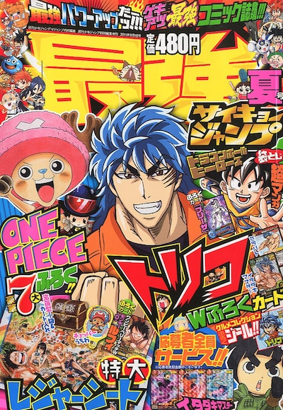 最強ジャンプ夏号。判型は前号までよりひと回り小さいA5版なので、書店で探す際には注意しよう。