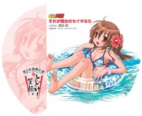 東日本復興応援企画「暑かったら扇げばいいんじゃない」うちわに封入される、シールの1枚。