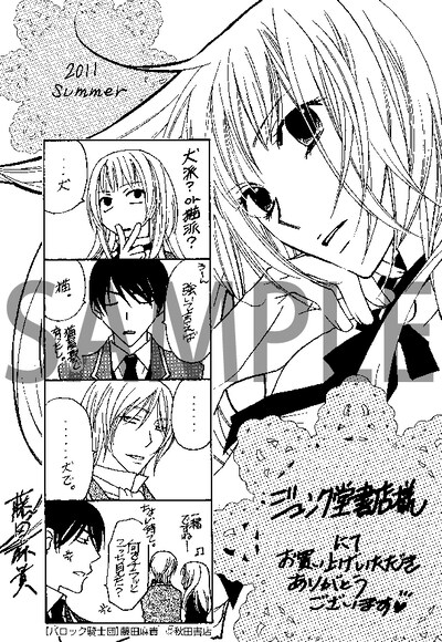 「バロック騎士団」3巻特典の、ジュンク堂書店版ペーパー。