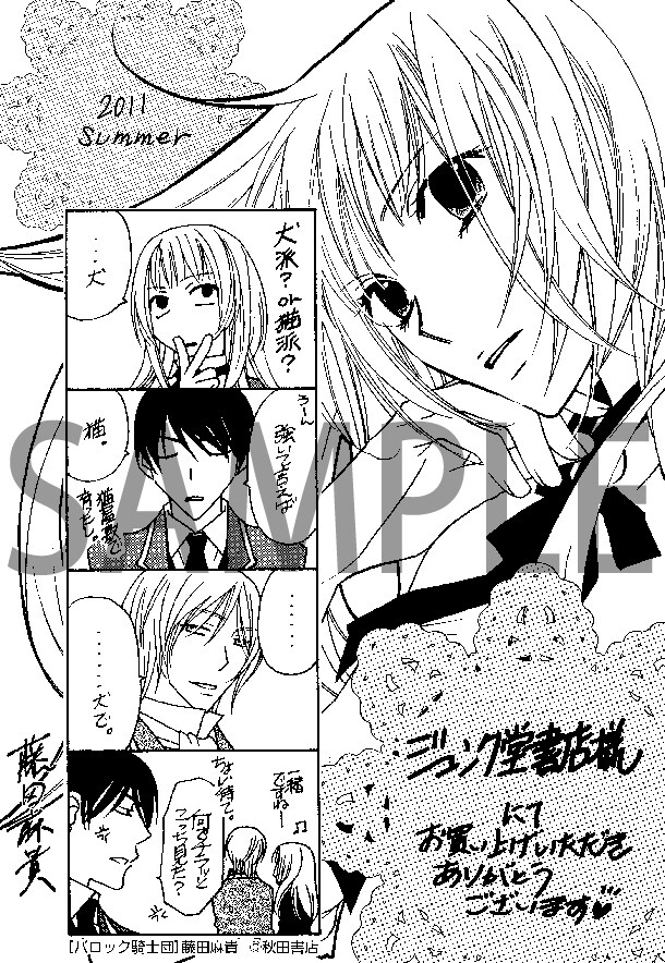 「バロック騎士団」3巻特典の、ジュンク堂書店版ペーパー。