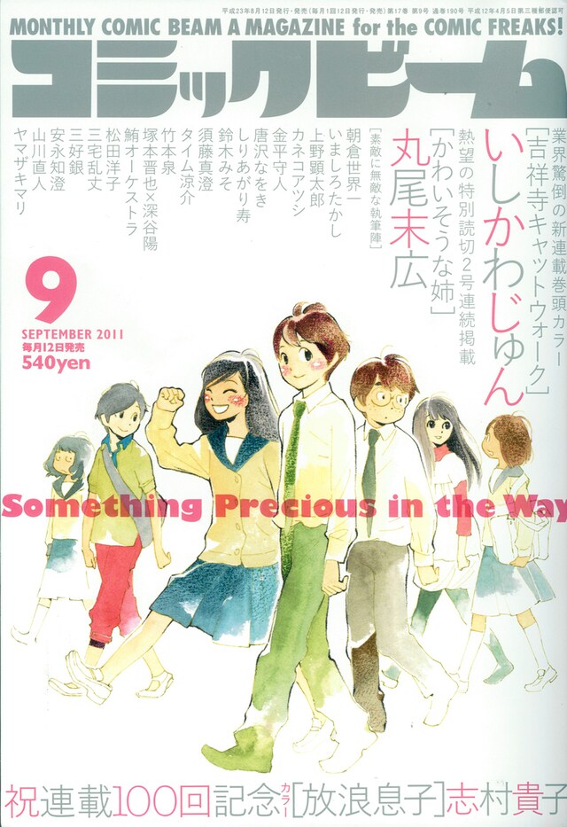 月刊コミックビーム9月号