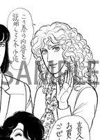 対象書店で配布される、「エロイカより愛をこめて」38巻の特典ペーパーの一部。