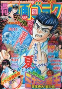 遊人の学園エロコメを、週刊漫画ゴラクが3号連続で掲載