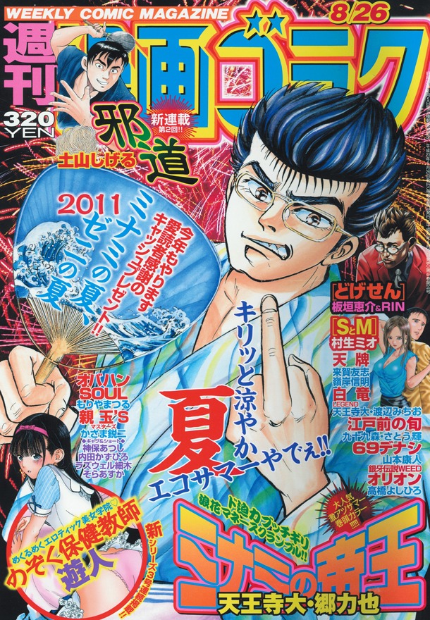 週刊漫画ゴラク8月26日号