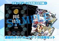 付録のポストカードブックイメージ。