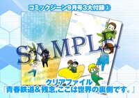 付録のクリアファイルイメージ。