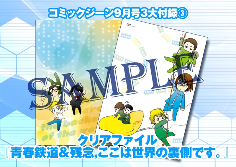 付録のクリアファイルイメージ。