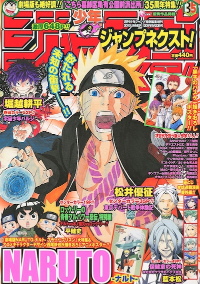 少年ジャンプNEXT！2011 SUMMER