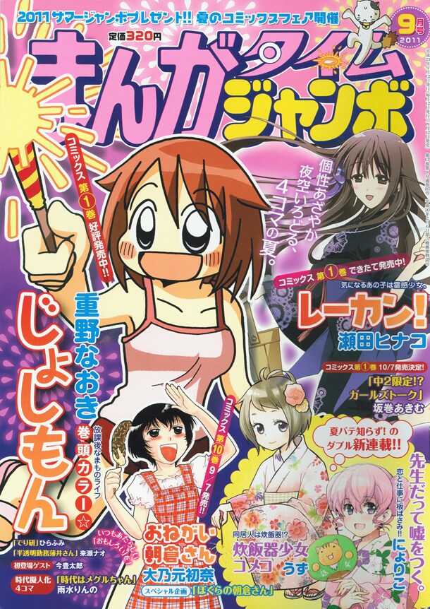 まんがタイムジャンボ9月号